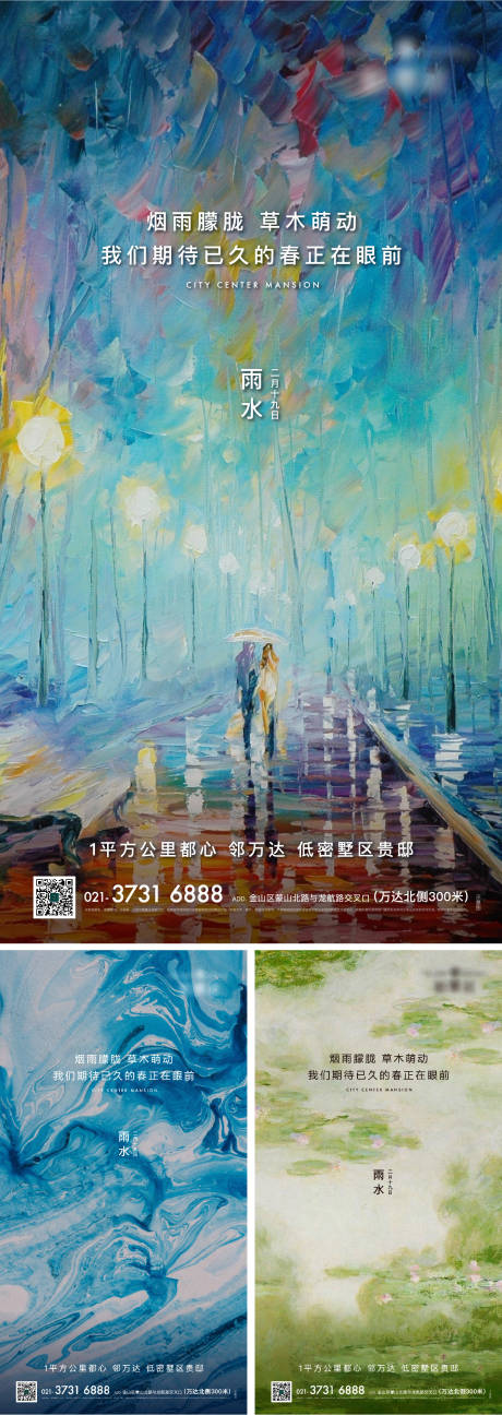 源文件下載【節氣活動海報】編號：82530012817299728