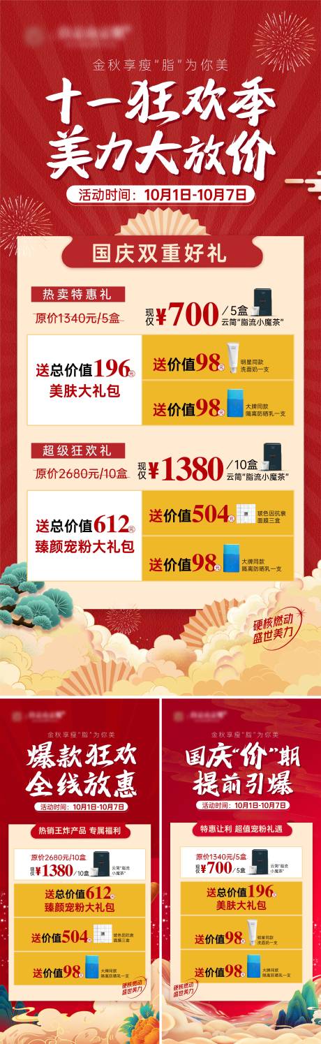 源文件下载【产品国庆促销活动海报】编号：30060012565218020