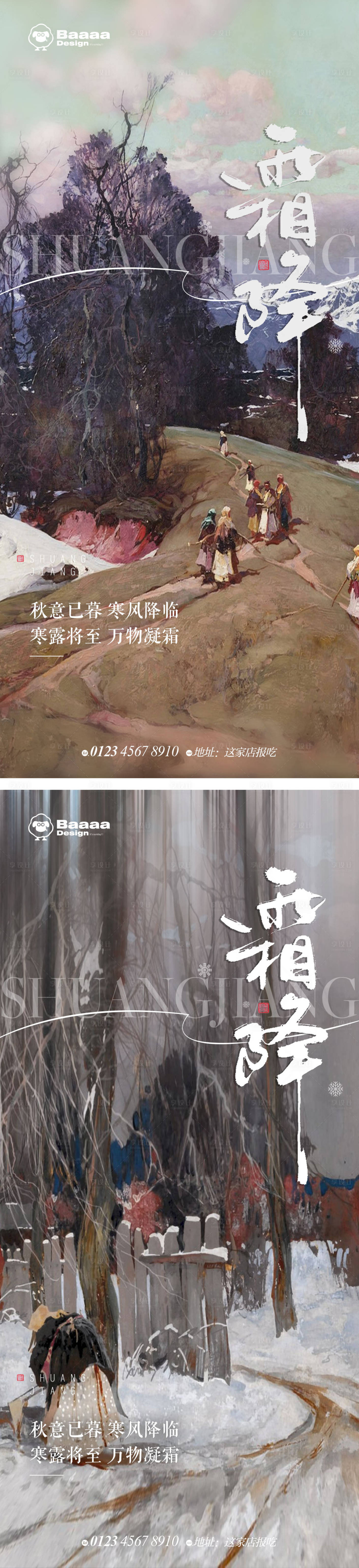 源文件下载【享设计】搜索编号：79460012662752665【霜降节气单图】