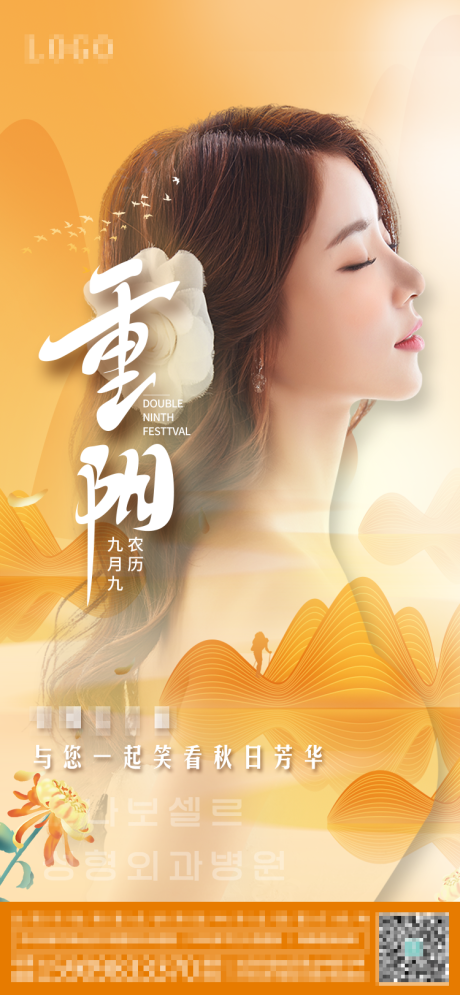 源文件下載【享設計】搜索編號：56170012604618741【重陽】