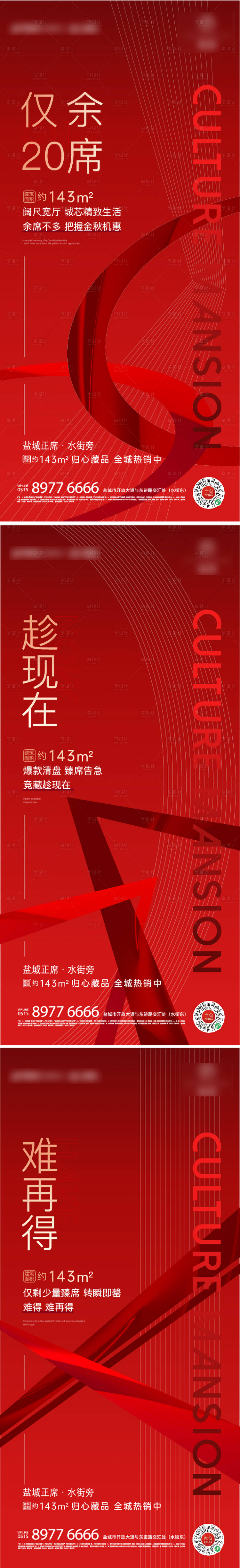 源文件下載【享設計】搜索編號：25500012901137378【地產熱銷清盤海報】
