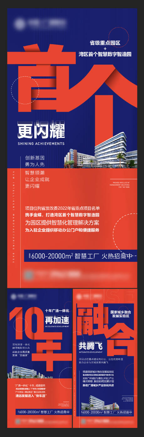 源文件下载【地产大字报系列海报】编号：73700012592087677