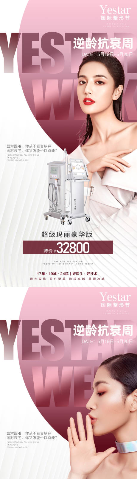 源文件下载【医美美容活动超声炮热玛吉促销系列海报】编号：65980012730595137