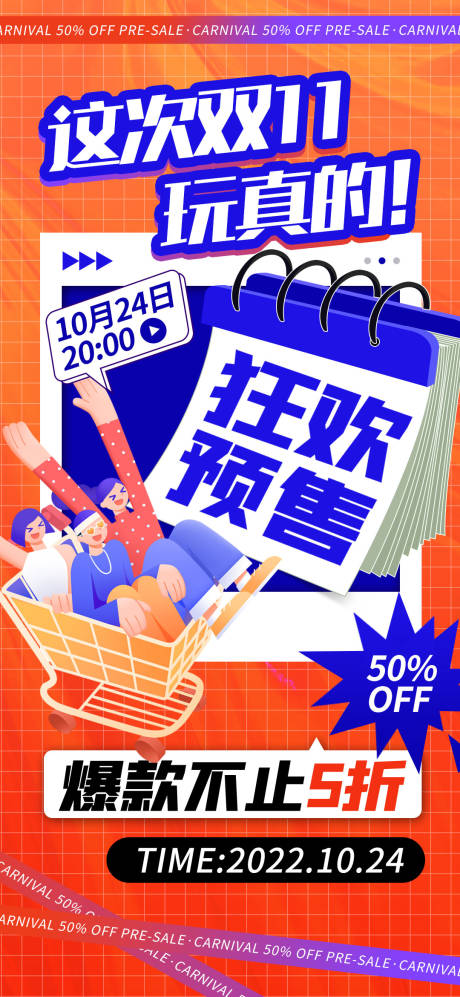 源文件下载【购物节大促活动海报】编号：43790012756927424