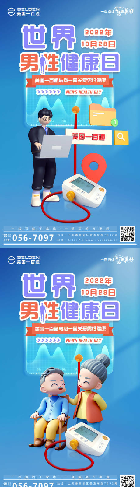 源文件下載【享設計】搜索編號：78200012969041172【世界男性健康日創意海報】