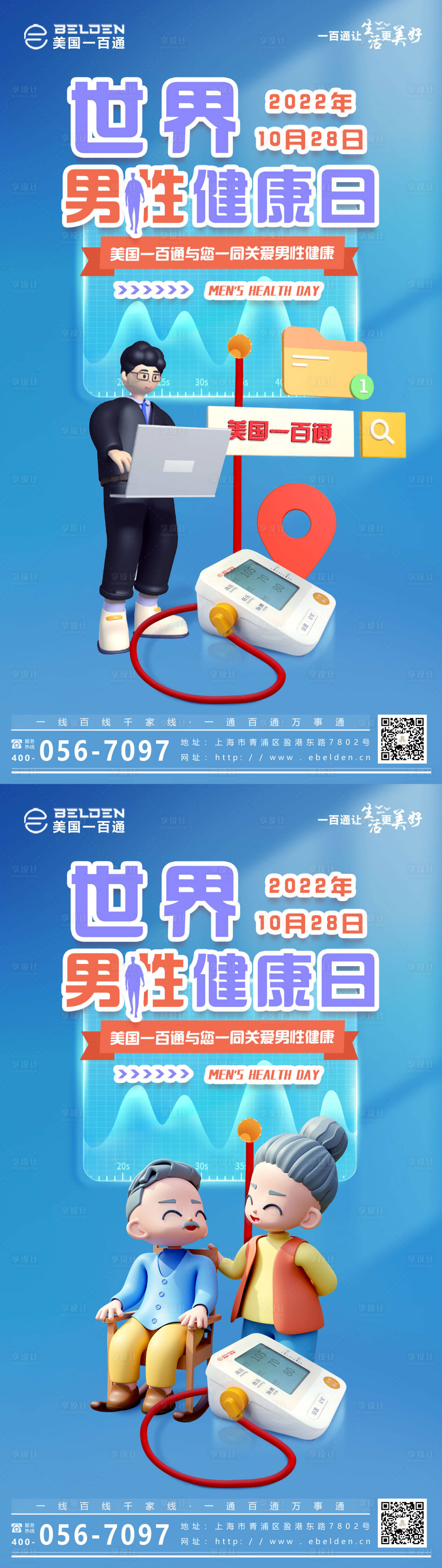 源文件下载【享设计】搜索编号：78200012969041172【世界男性健康日创意海报】