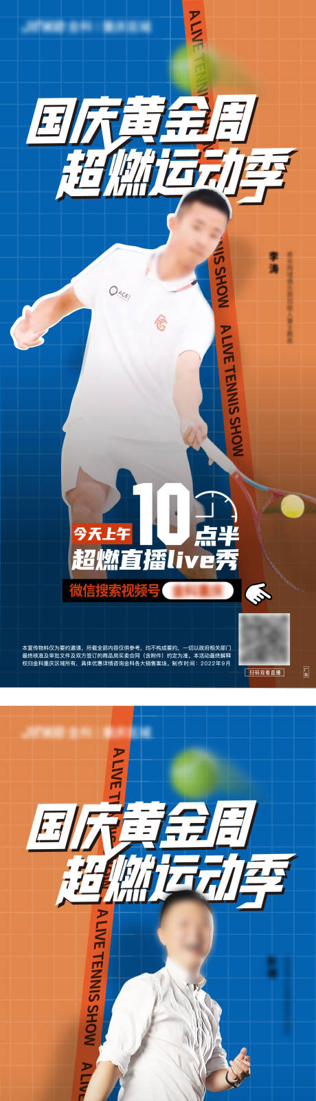 编号：20221024153012299【享设计】源文件下载-网球运动会海报