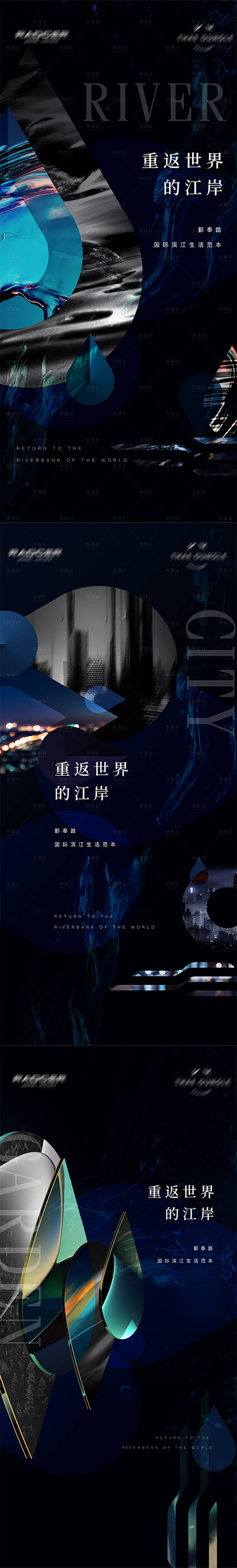 源文件下载【享设计】搜索编号：73410012883509285【江景豪宅系列海报】