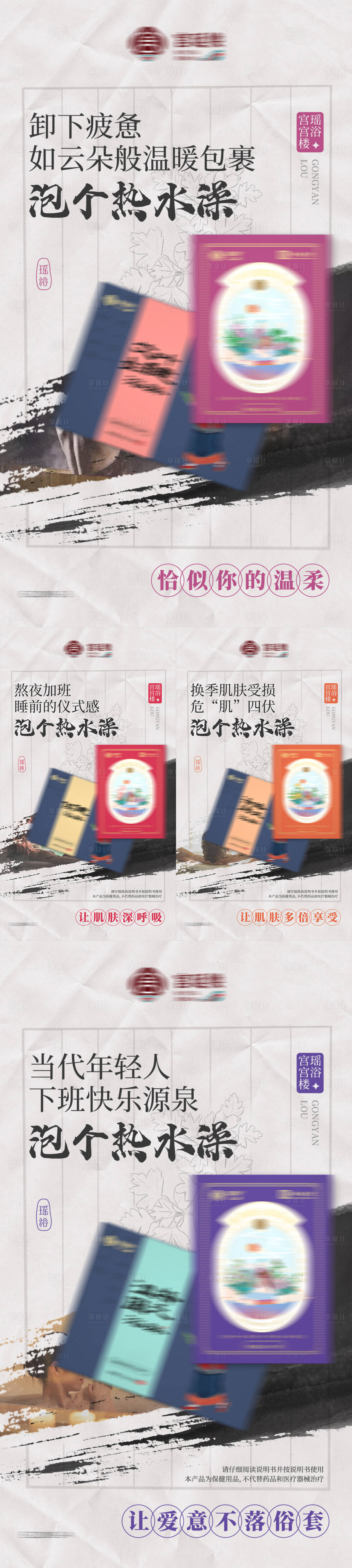 源文件下載【享設計】搜索編號：30250012823191849【中式養生瑤浴產品海報】