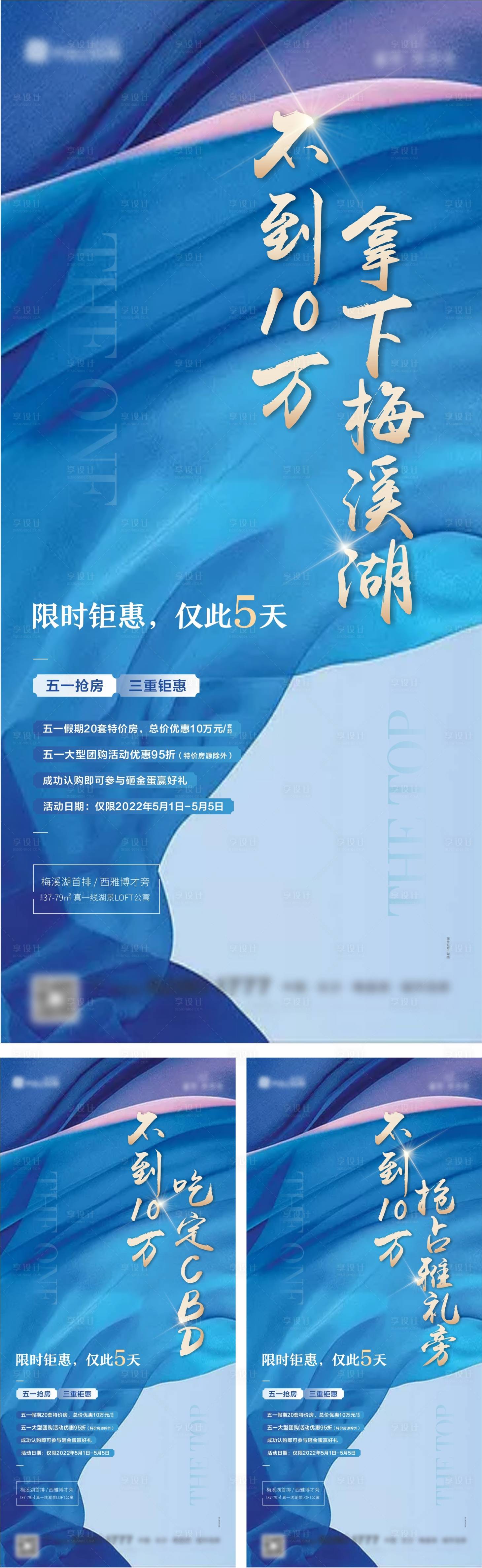 源文件下载【享设计】搜索编号：83970012580861950【地产热销助推系列海报】