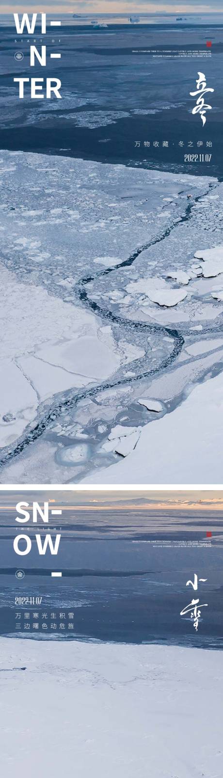 编号：20221014201311298【享设计】源文件下载-立冬/小雪节气海报 