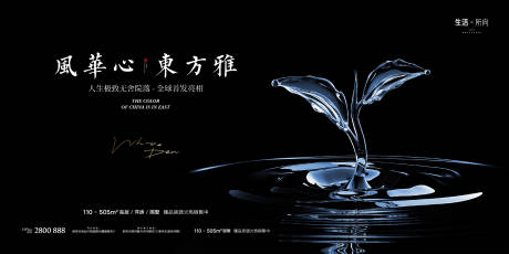源文件下载【享设计】搜索编号：35090012578521194【新中式湖居形象提报广告展板】
