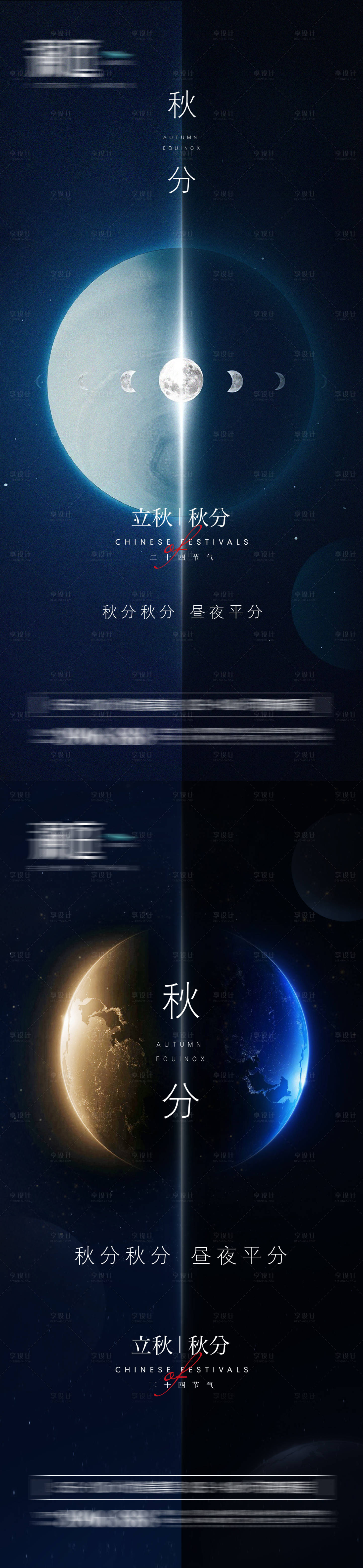 源文件下载【地产秋分节气海报】编号：48030012813339270