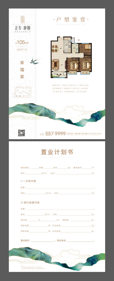源文件下载【地产置业计划书】编号：95280012848815803
