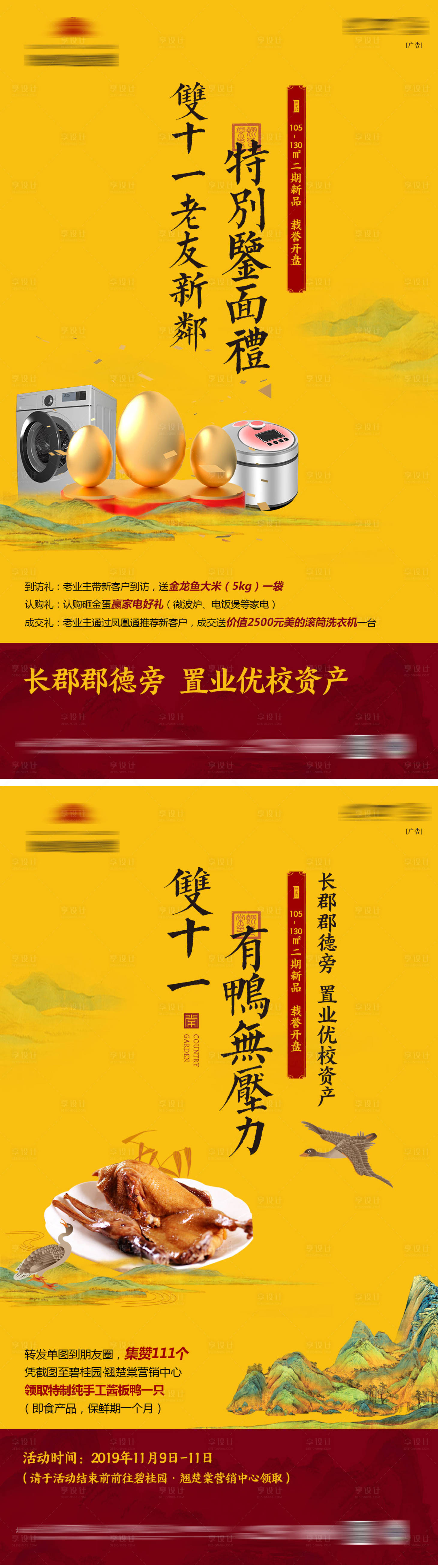 源文件下載【享設計】搜索編號：86560012651661431【老帶新活動推廣單圖】