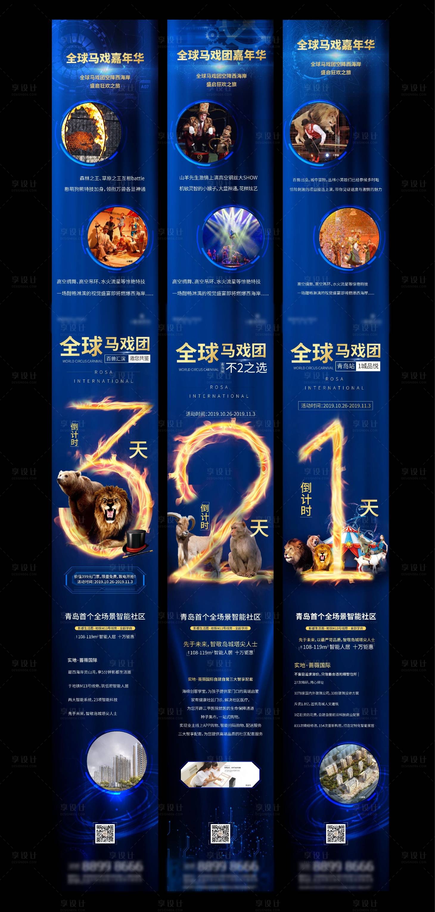 源文件下载【享设计】搜索编号：64570012641417748【马戏团嘉年华活动倒计时长图】