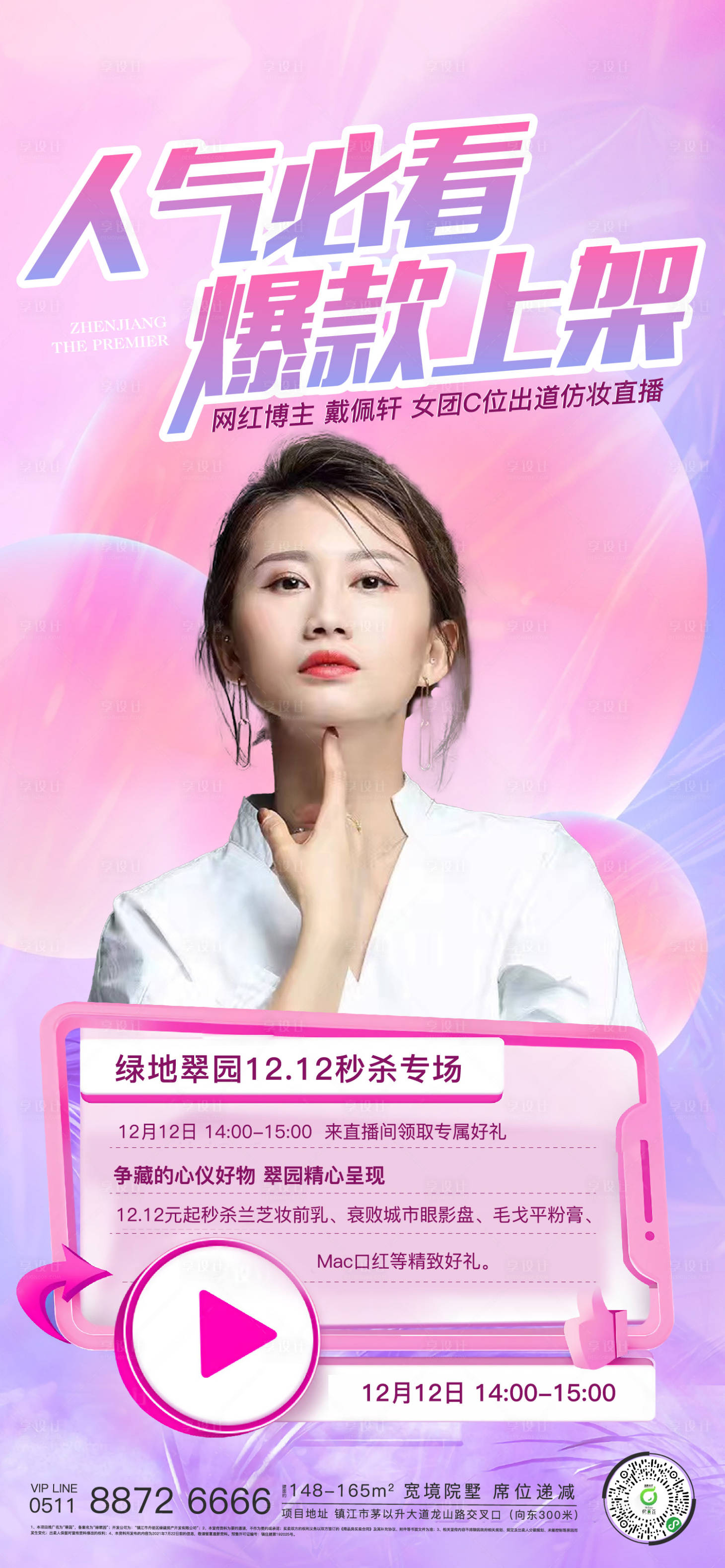 源文件下载【直播电商双十一】编号：87460012925178405