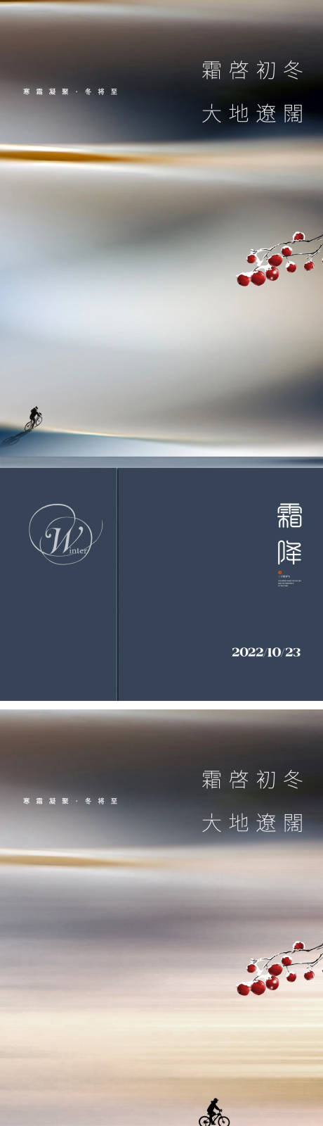 源文件下載【享設計】搜索編號：47000012738837791【霜降節氣海報霜降露水二十四時節氣】