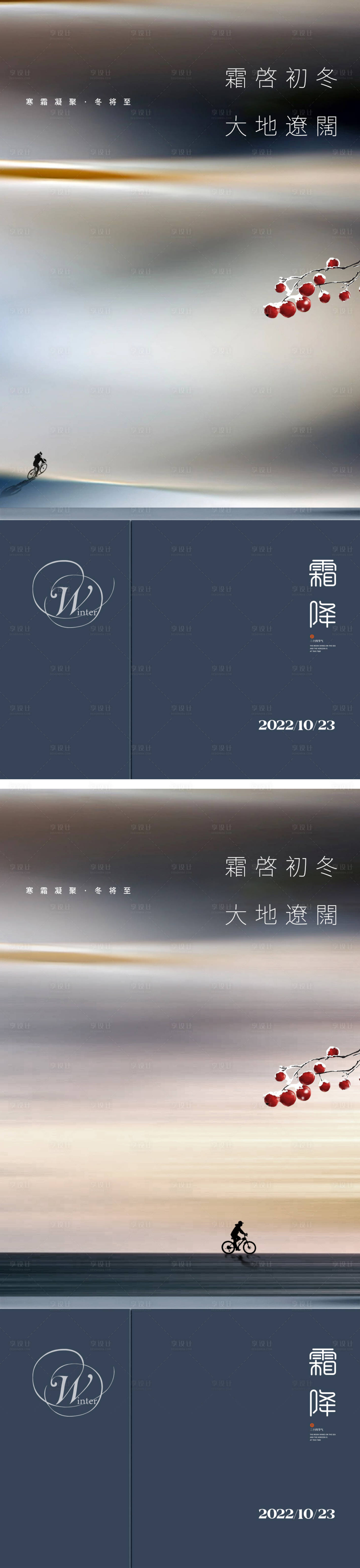 源文件下載【享設計】搜索編號：47000012738837791【霜降節氣海報霜降露水二十四時節氣】