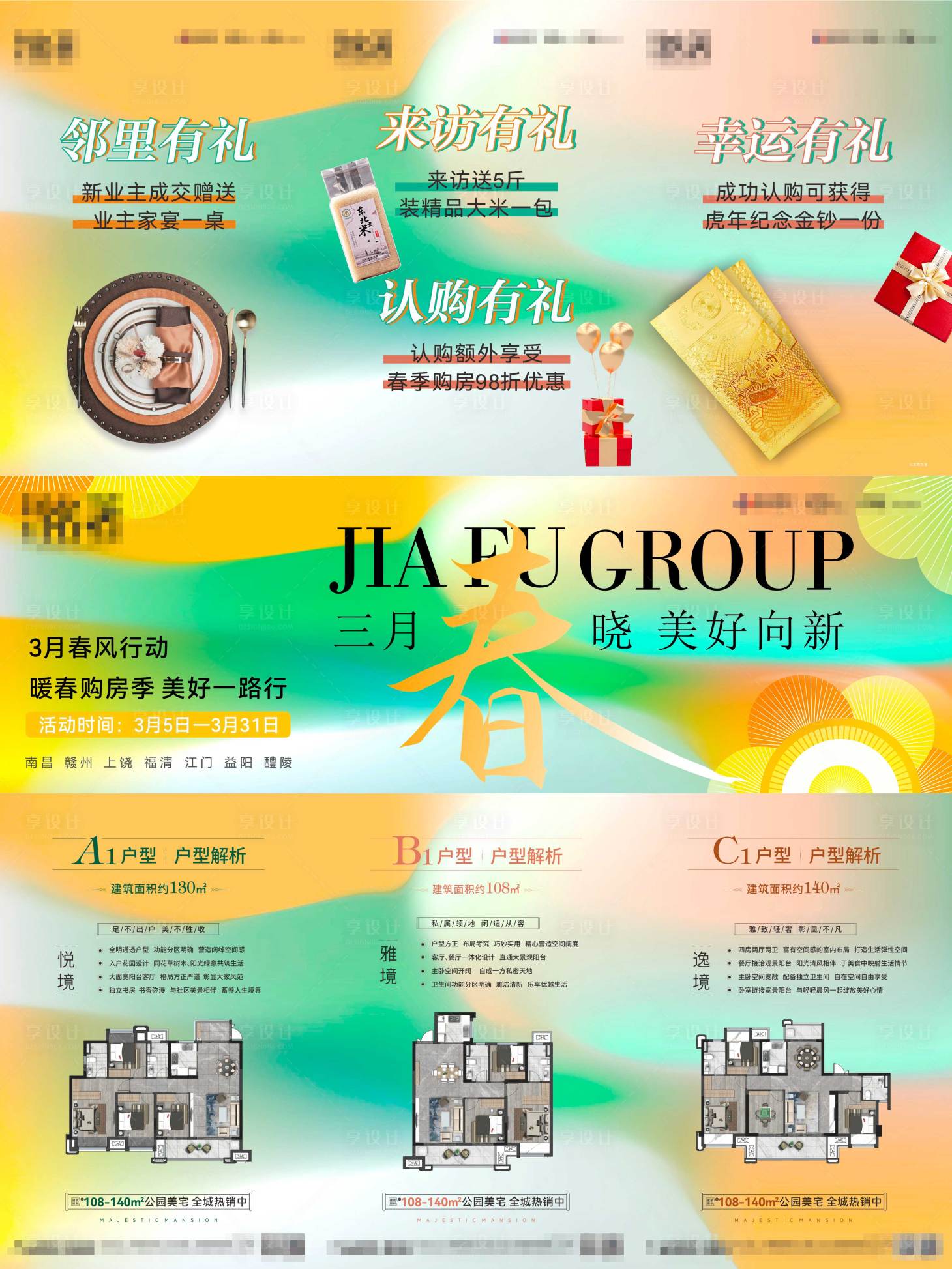 源文件下載【享設(shè)計(jì)】搜索編號(hào)：28000012597385237【新春三宮格海報(bào)】