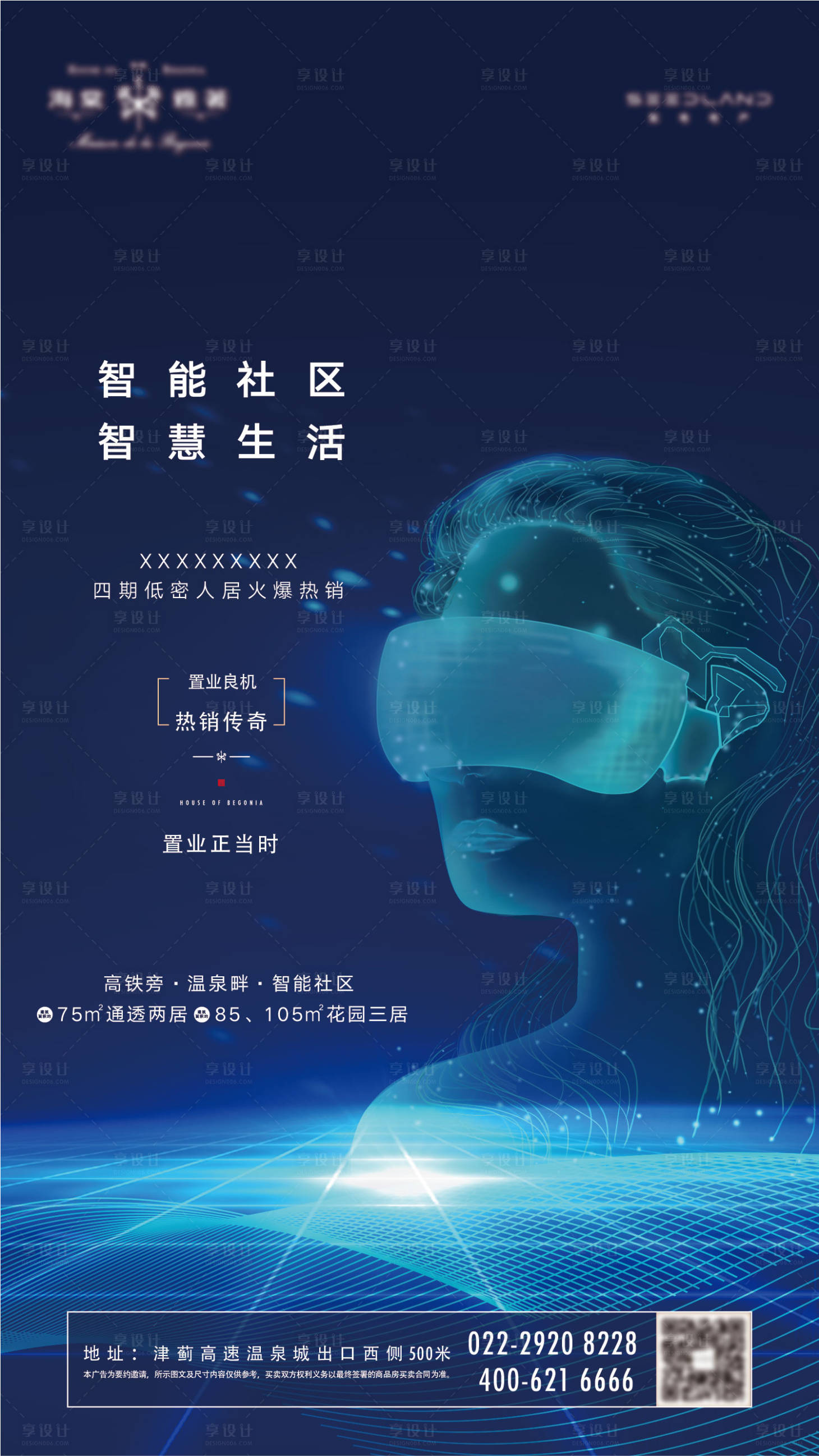 源文件下載【享設計】搜索編號：38800012865045699【地產科技智能海報】
