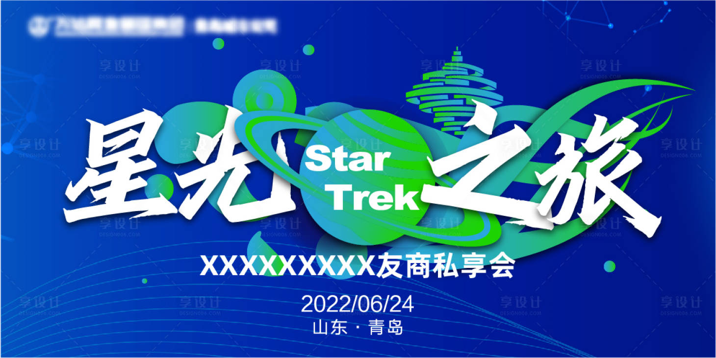 源文件下載【享設計】搜索編號：78800012740846393【分享會主視覺活動展板】