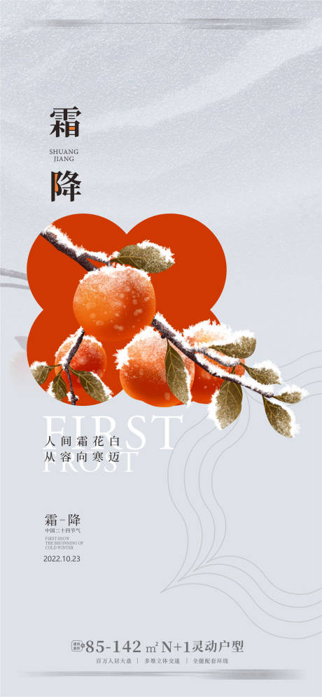源文件下载【享设计】搜索编号：87110012696474058【霜降海报】