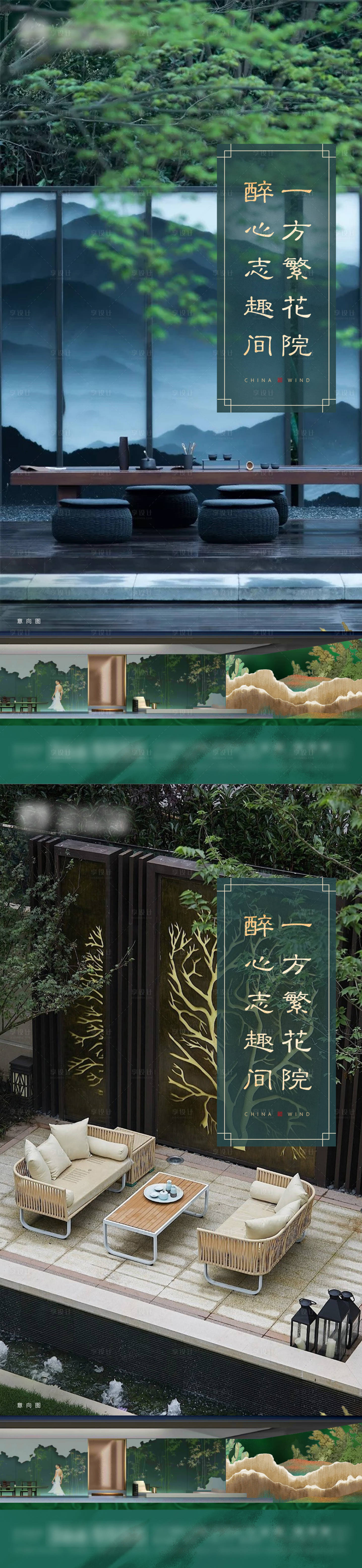 源文件下载【享设计】搜索编号：25520012808334968【房地产新中式公园系列海报】
