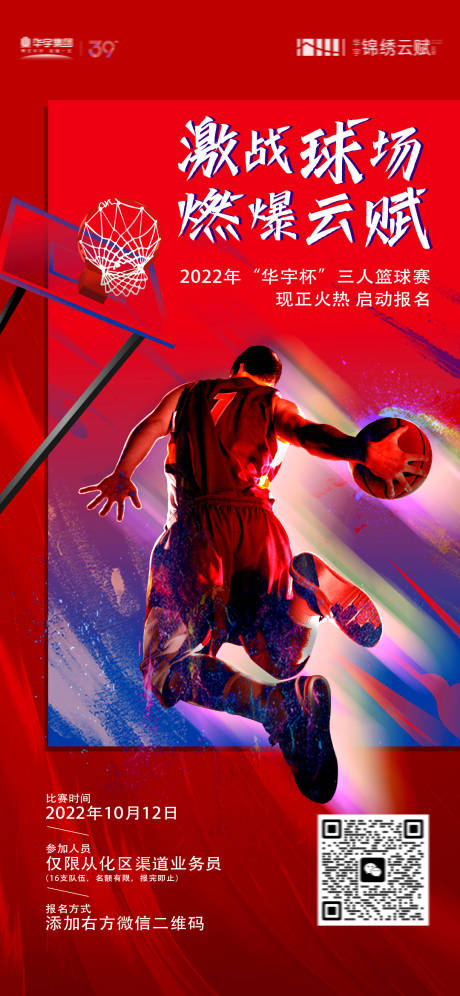 源文件下载【篮球赛事预告海报】编号：29240012696296478