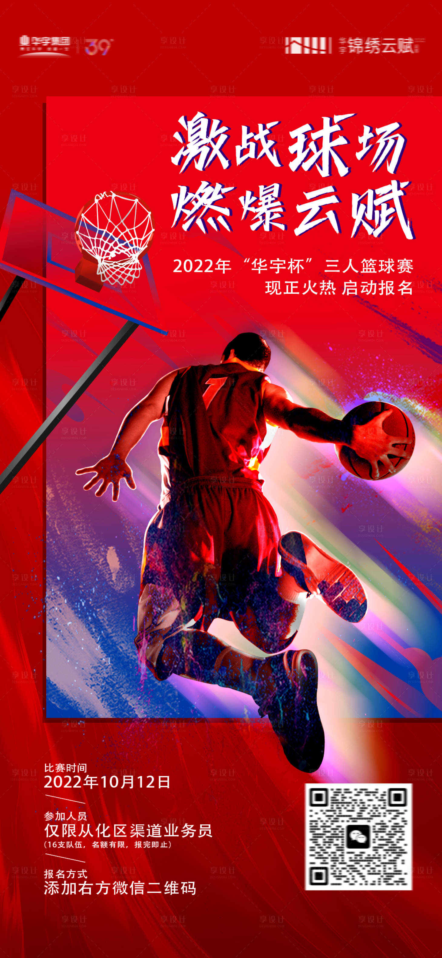 编号：20221013173948916【享设计】源文件下载-篮球赛事预告海报