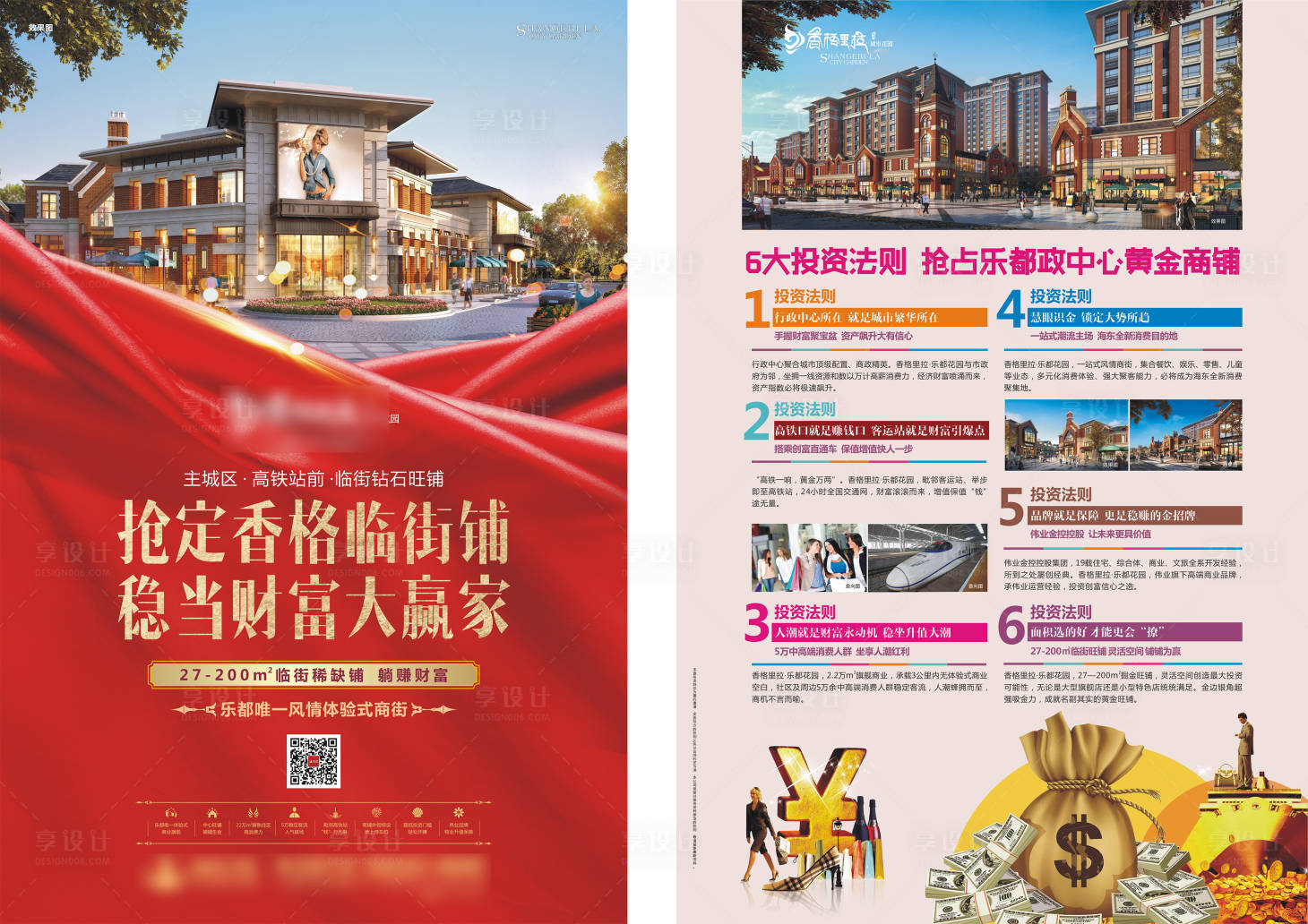 源文件下载【享设计】搜索编号：13310012745998083【红色地产宣传单】
