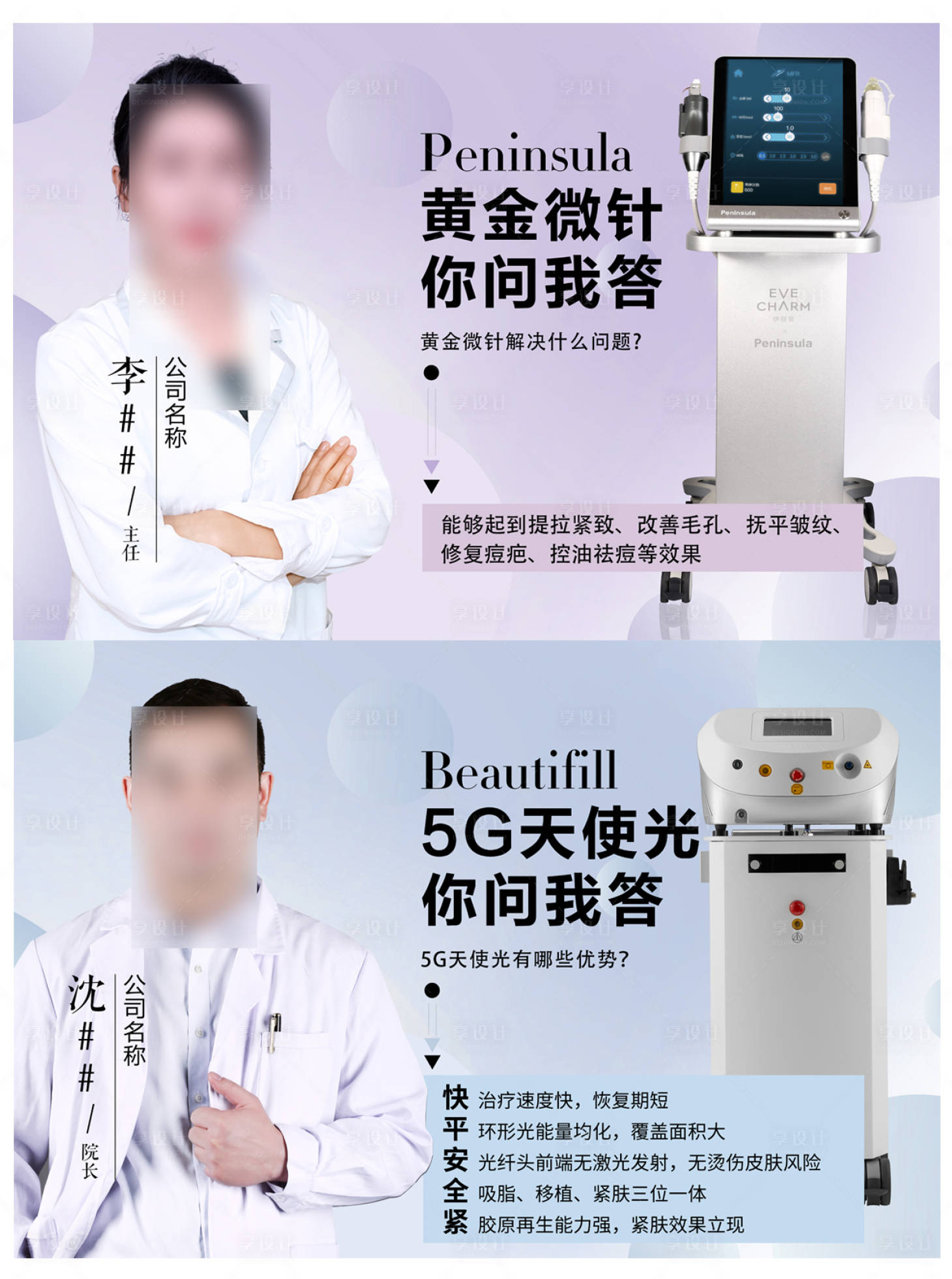 源文件下載【享設(shè)計(jì)】搜索編號(hào)：53480012663048424【醫(yī)美專家儀器海報(bào)】