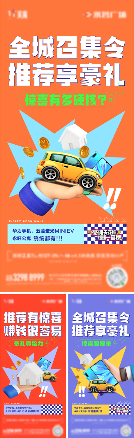 源文件下載【購房節全民營銷刷屏海報】編號：36410012662428880