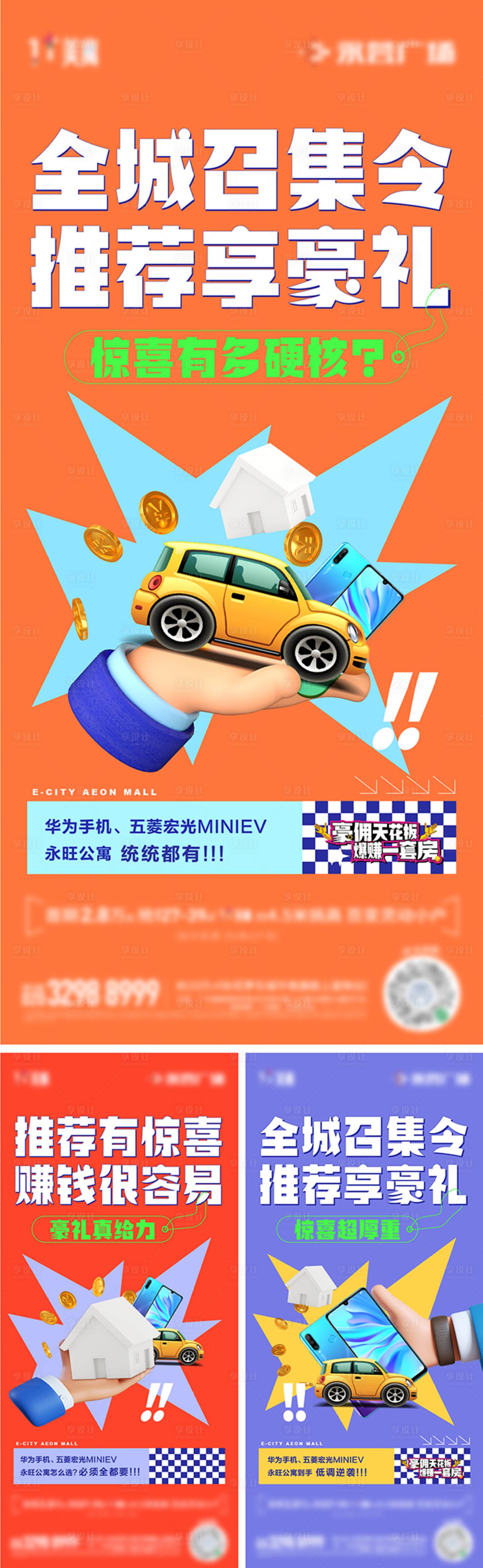 源文件下载【享设计】搜索编号：36410012662428880【购房节全民营销刷屏海报】