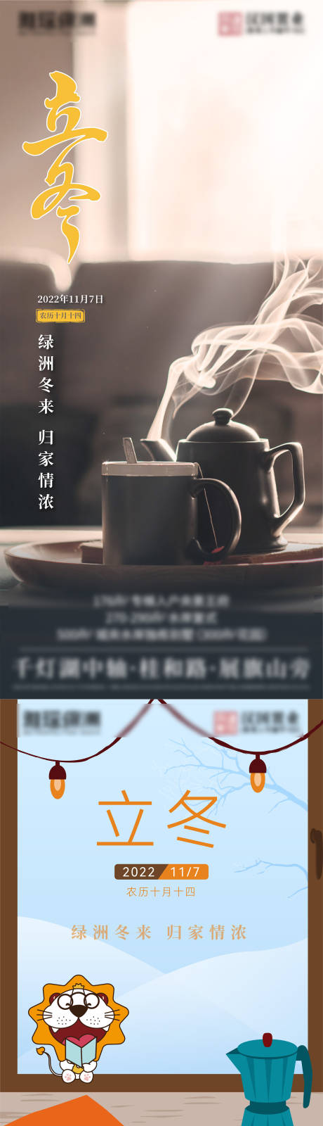 源文件下载【立冬海报】编号：25300012918927075