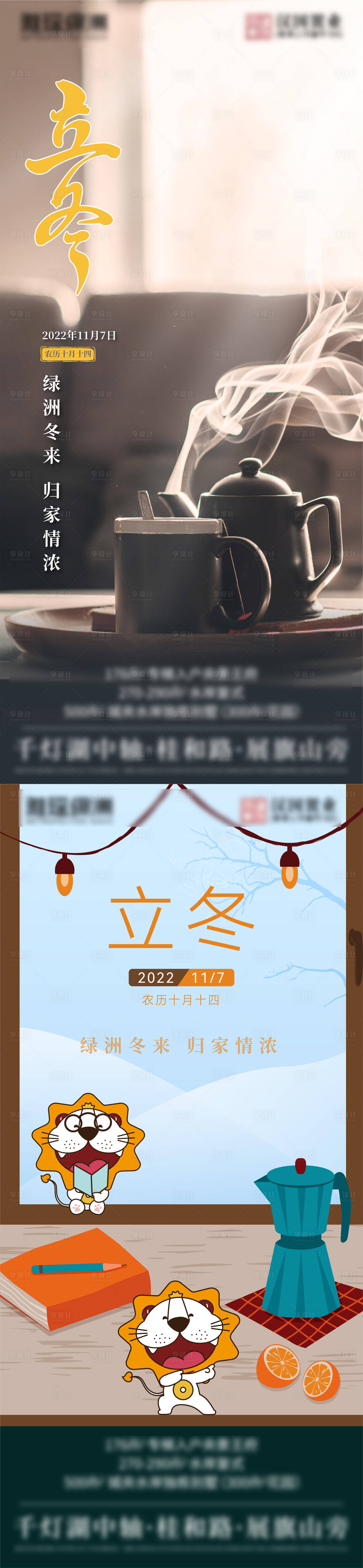 源文件下载【享设计】搜索编号：25300012918927075【立冬海报】