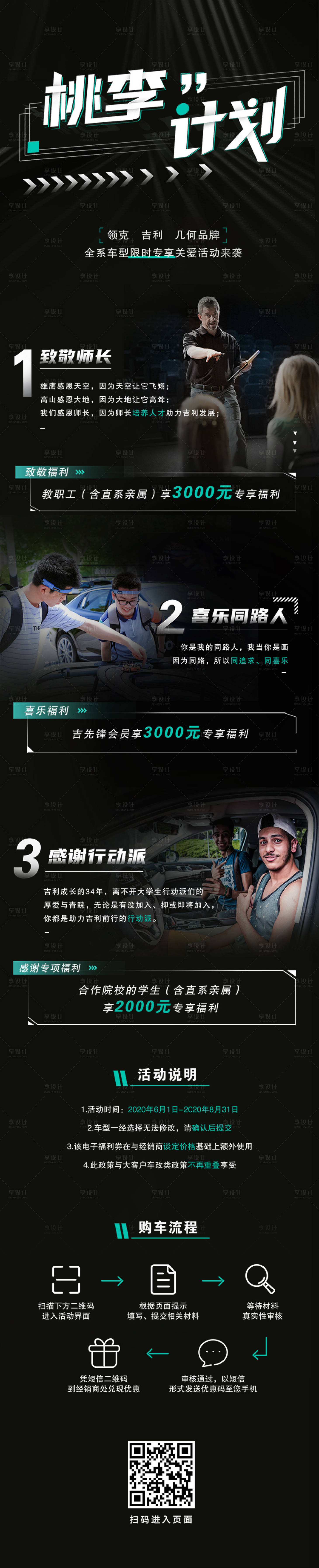 源文件下載【享設(shè)計(jì)】搜索編號(hào)：90970012863295374【汽車教師政策海報(bào)長(zhǎng)圖公眾號(hào)】