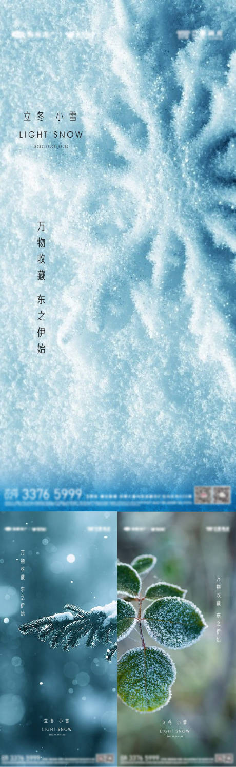 源文件下载【立冬小雪节气意境系列海报】编号：27790012606913238