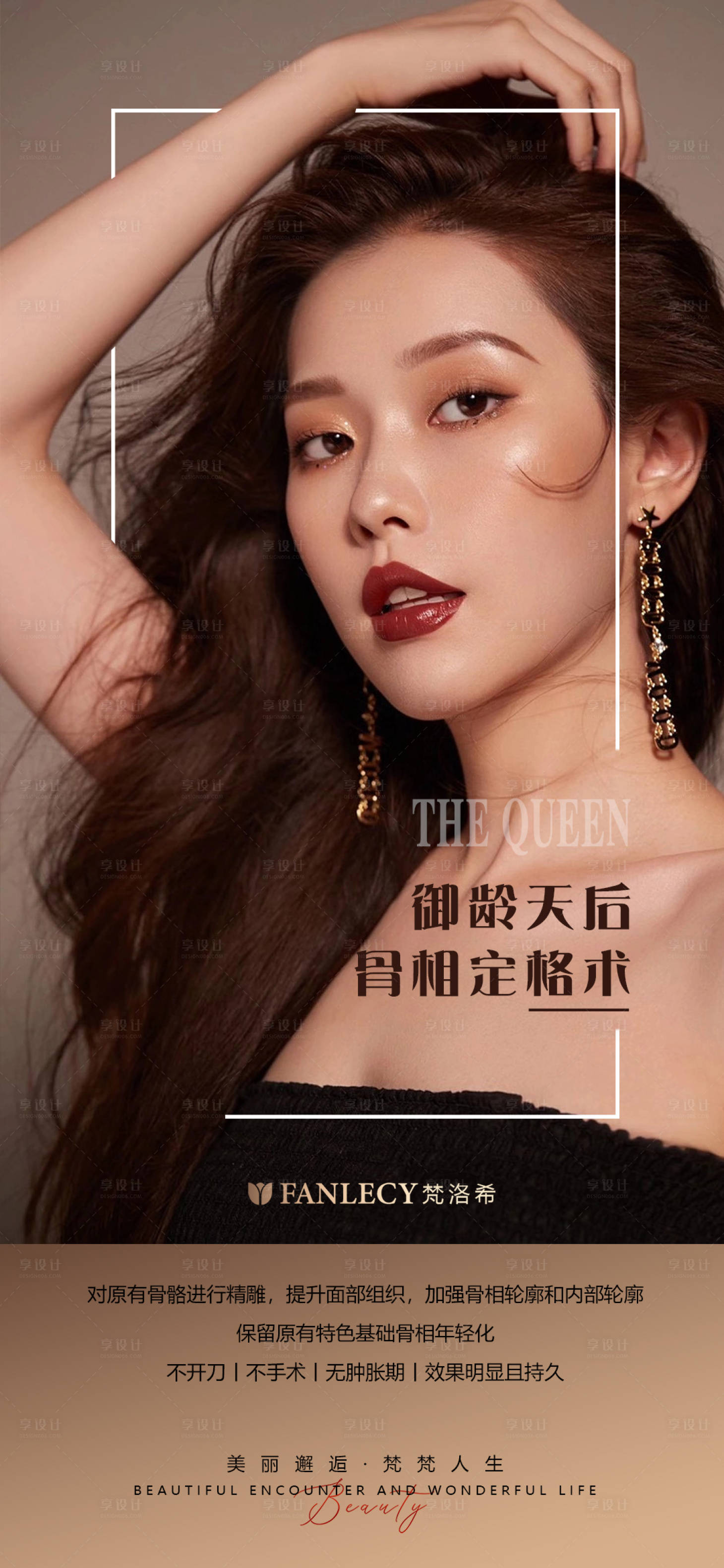 源文件下载【享设计】搜索编号：22300012621199273【医美逆龄 】