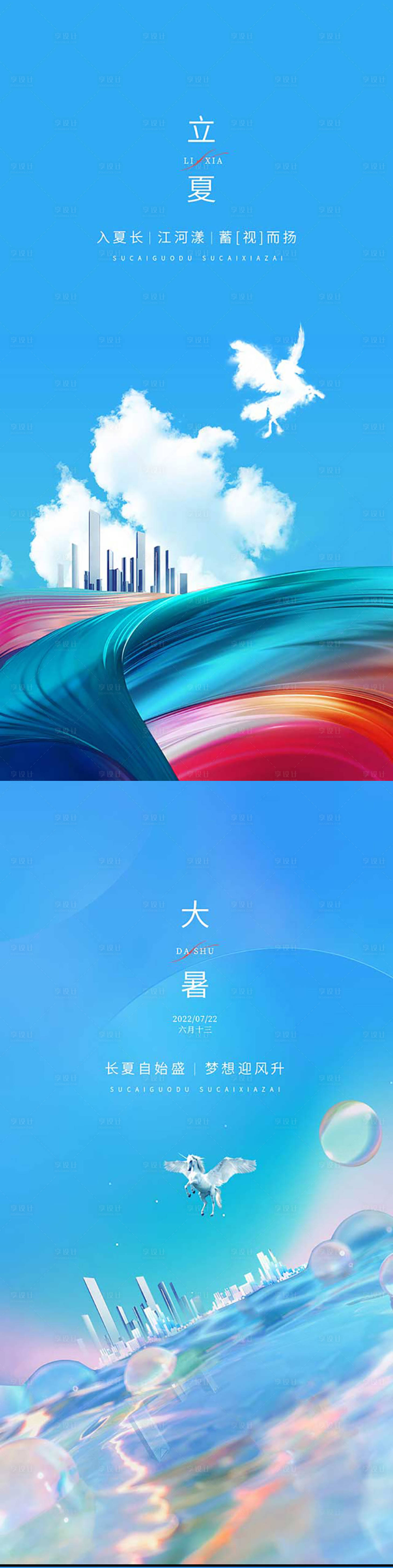 源文件下載【享設計】搜索編號：54000012825921067【立夏大暑清涼節氣海報】