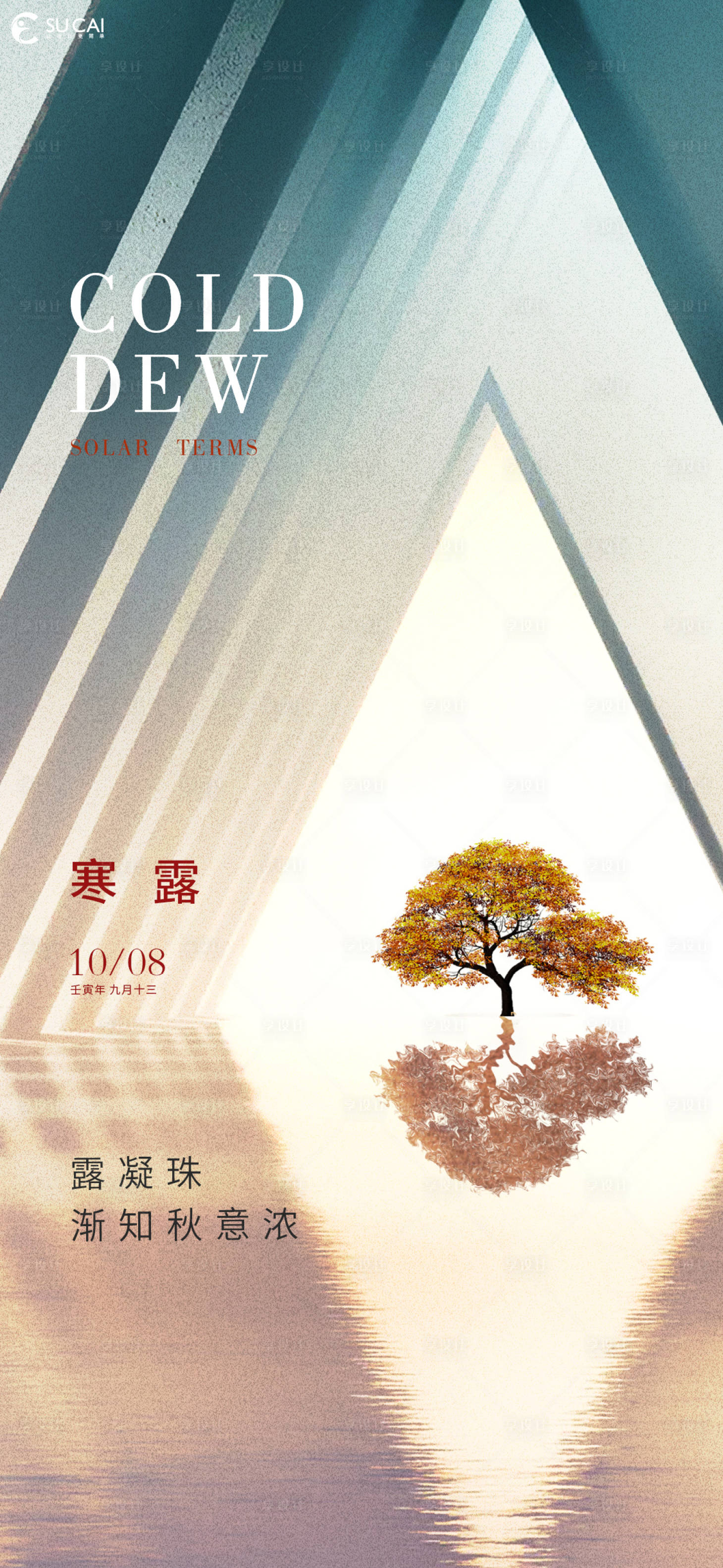 源文件下載【寒露節氣海報】編號：31830012552924968