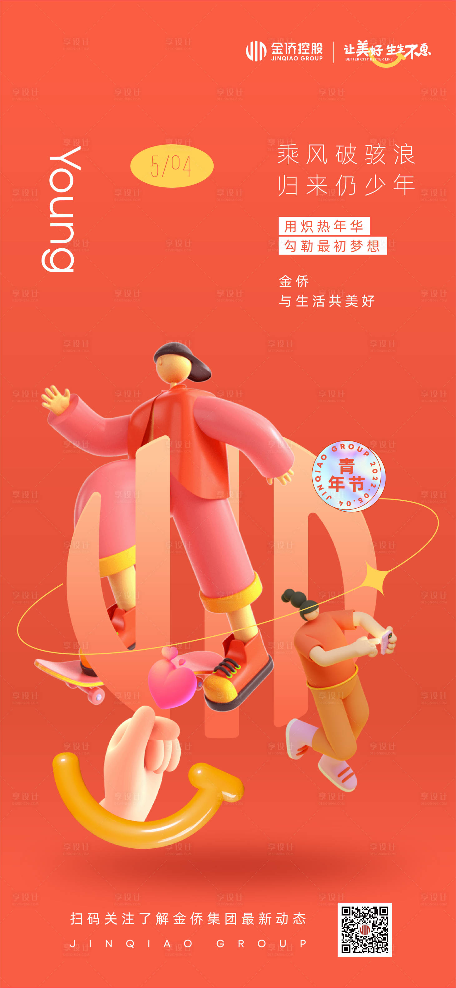 源文件下载【享设计】搜索编号：41020012678125152【时尚潮流品牌海报】