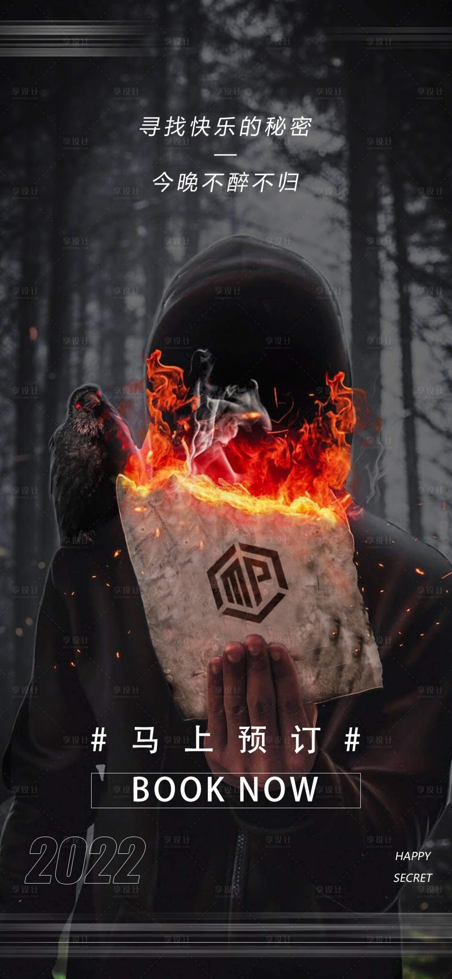 源文件下载【享设计】搜索编号：44530012624075307【酒吧日常邀约预定海报】