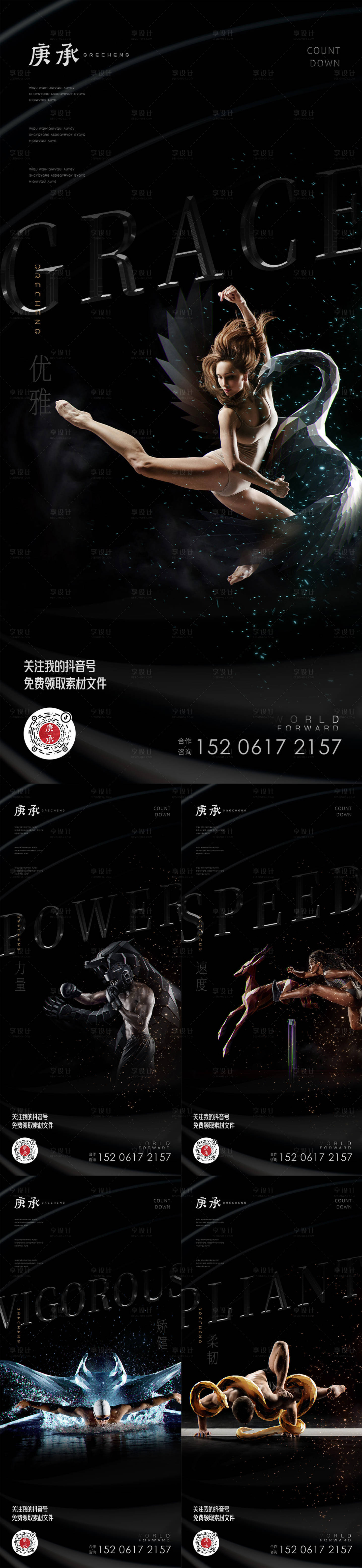 源文件下载【享设计】搜索编号：91780013018996120【黑色运动健身价值点海报】