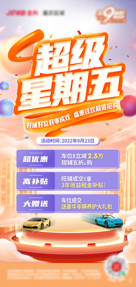 源文件下载【超级星期五海报】编号：52090012748998644
