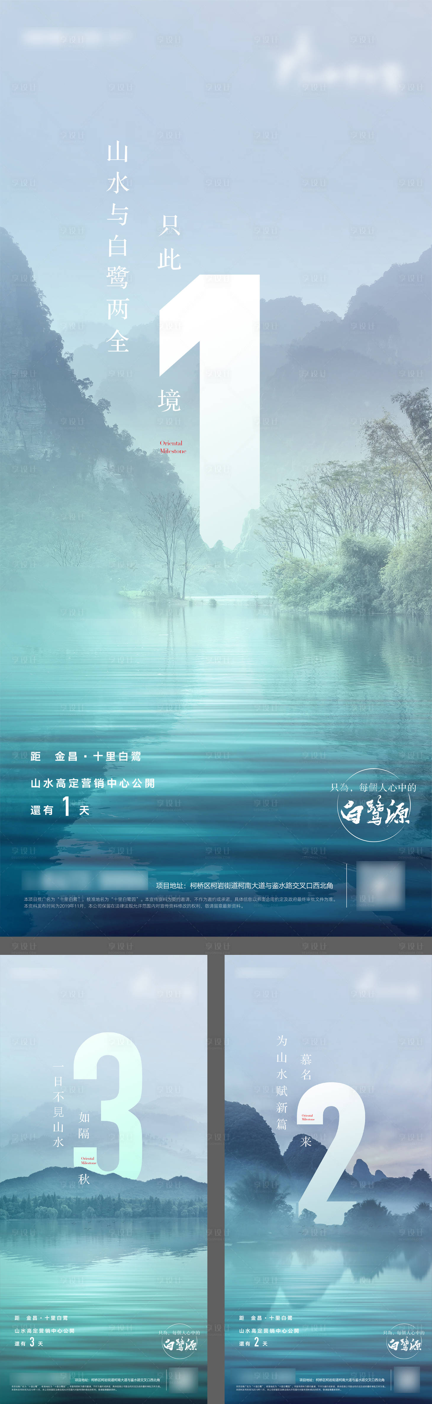 源文件下载【享设计】搜索编号：22440012624917064【生态地产倒计时海报】