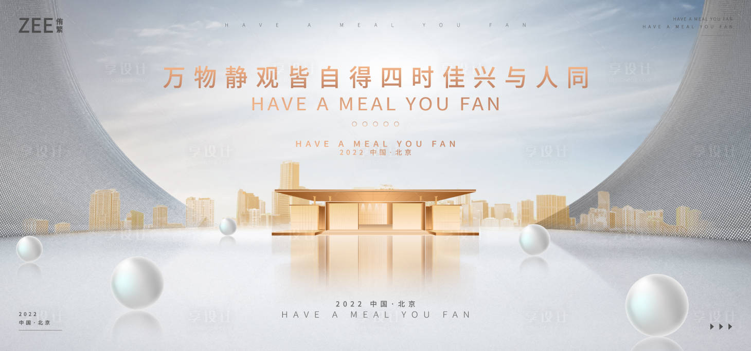 源文件下载【享设计】搜索编号：56500012675293364【地产阶段视觉】