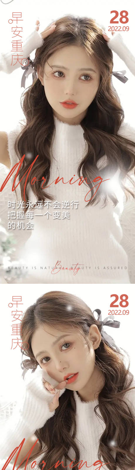 源文件下载【享设计】搜索编号：64480012822486367【医美早安高级问候系列海报】