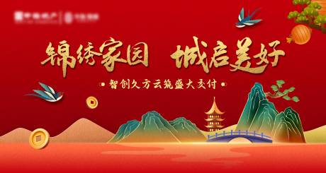 源文件下载【地产红金交房背景板 】编号：58690012936911799