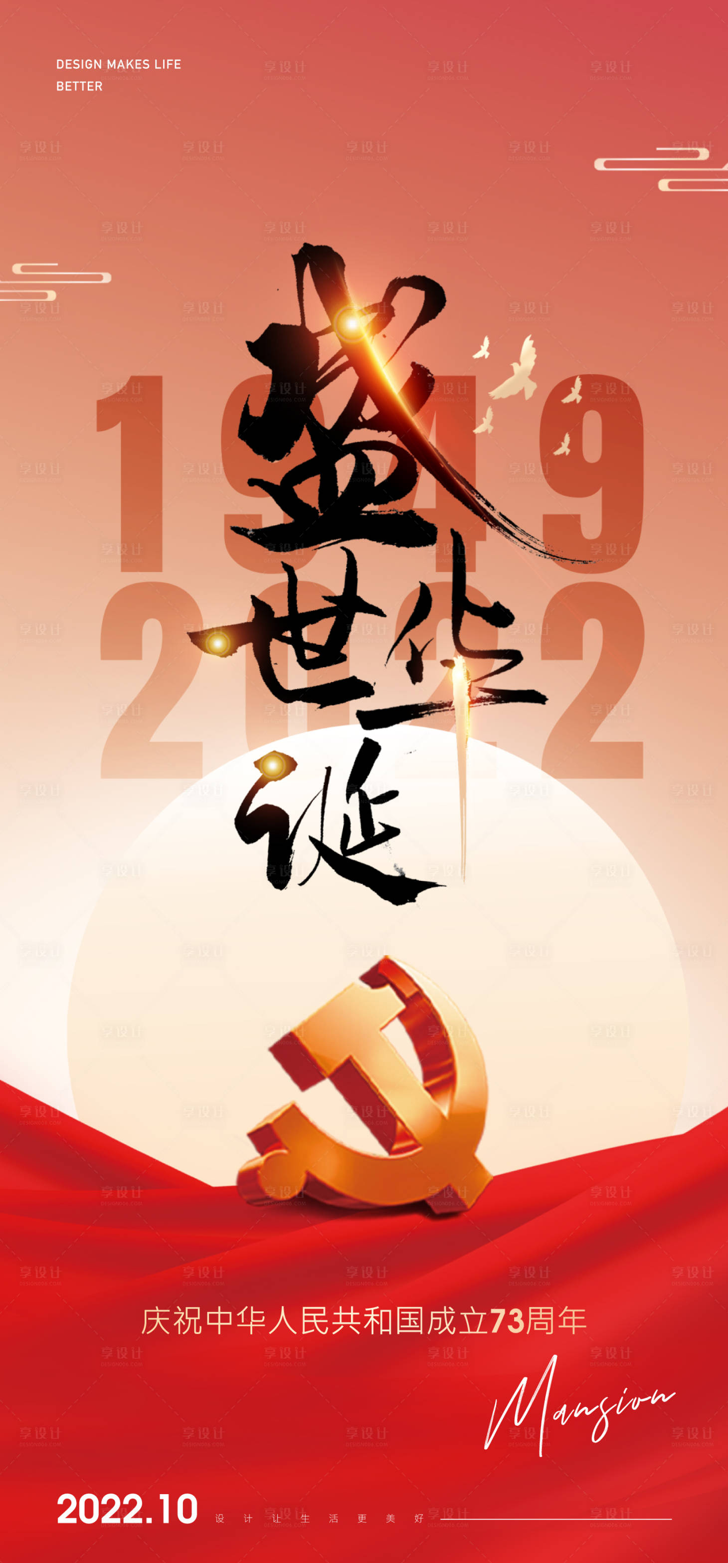 源文件下載【享設計】搜索編號：18860012503341988【國慶節海報】